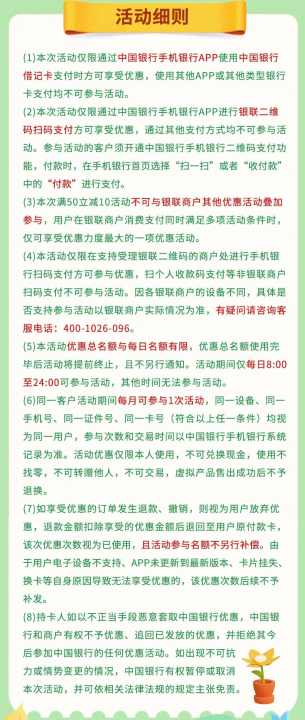 中国银行满50减10元4.jpg