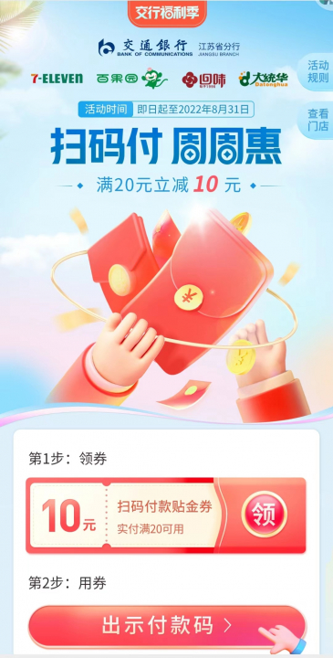 交行福利季10元江苏.jpg