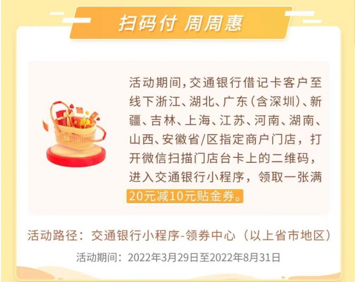 交行福利季10元.jpg
