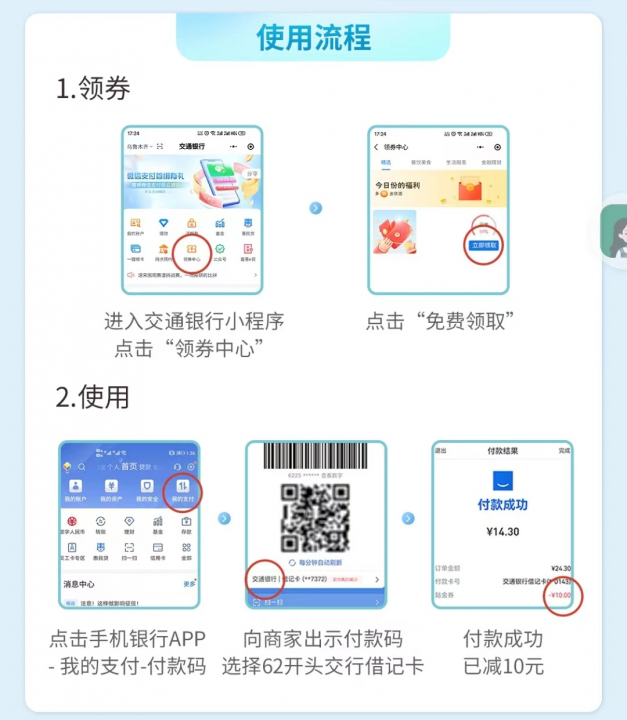 交行福利季10元江苏2.jpg