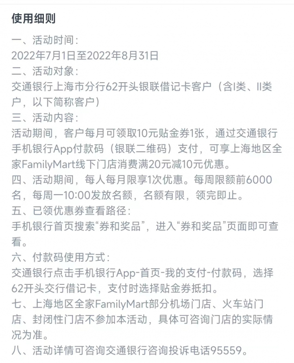 交行福利季10元上海.jpg