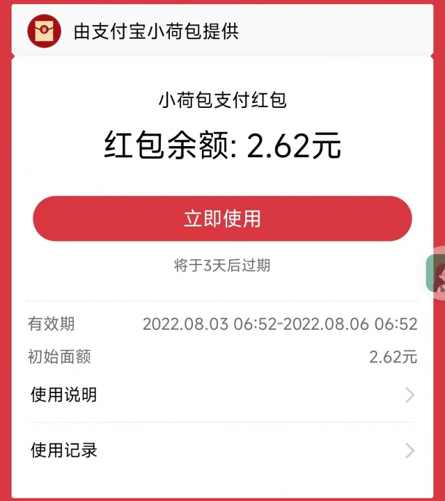 支付宝小荷包2.jpg