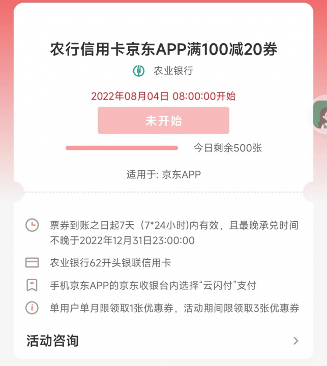 农行江苏京东.jpg
