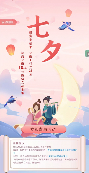 工行深圳七夕集5果.jpg