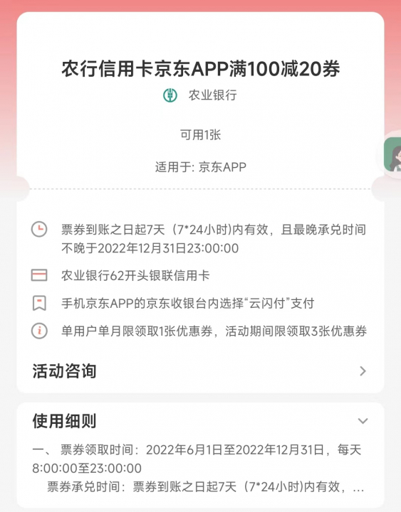 农业京东江苏满100减20.jpg