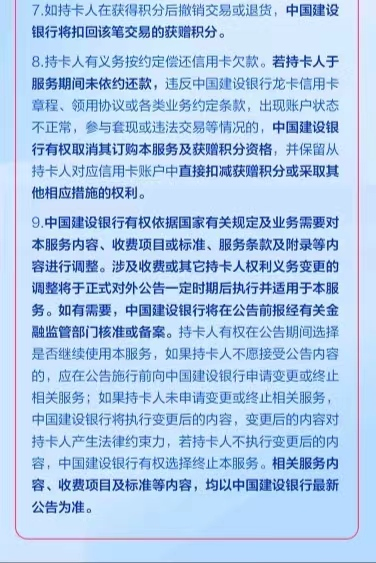 建行积分刷刷乐22083.jpg