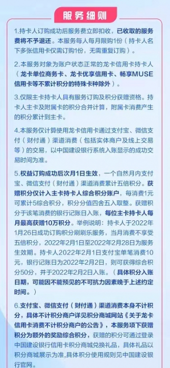 建行积分刷刷乐22082.jpg