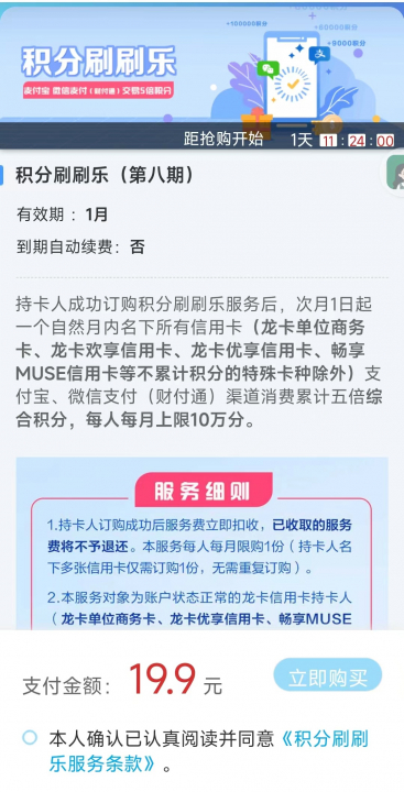 建行积分刷刷了22081.jpg