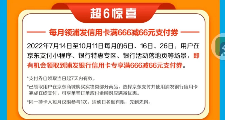 浦发京东66元支付券1.jpg