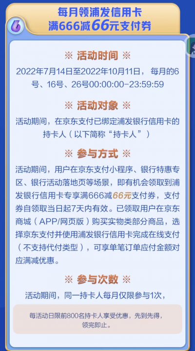 浦发66元支付券2.jpg