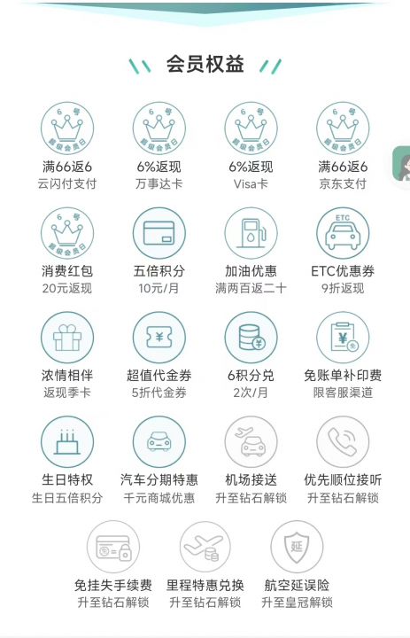 农业银行超级会员日8月.jpg