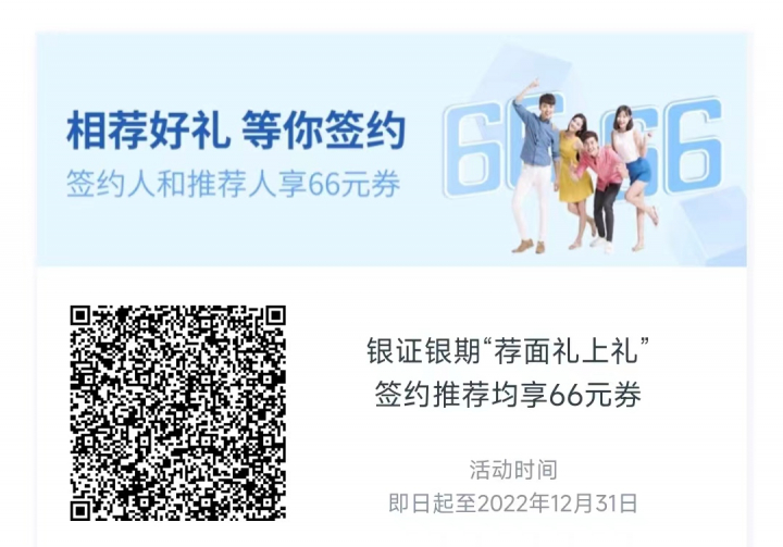 交通银行证券66元支付券.jpg