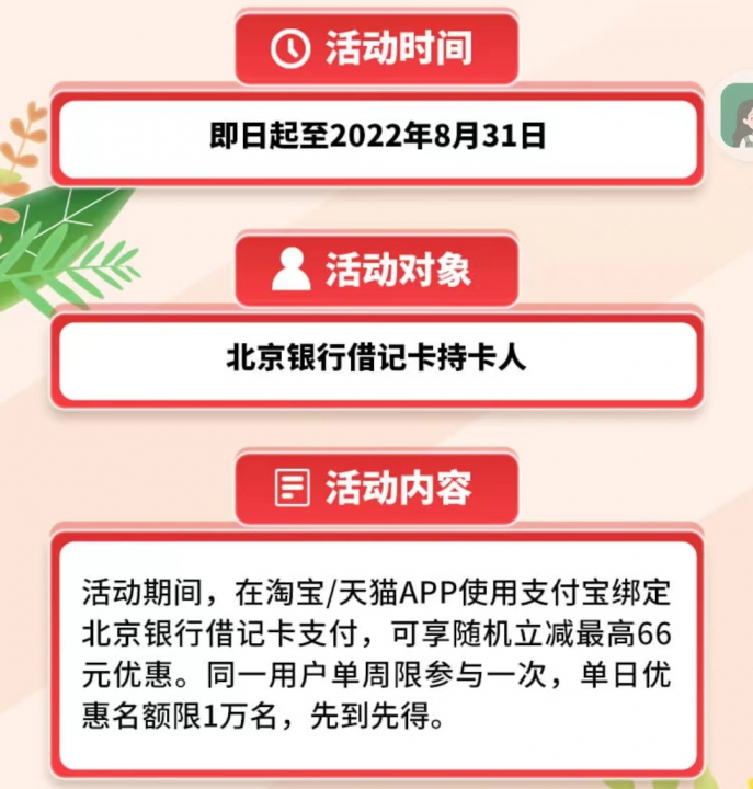 北京银行支付宝立减2.jpg