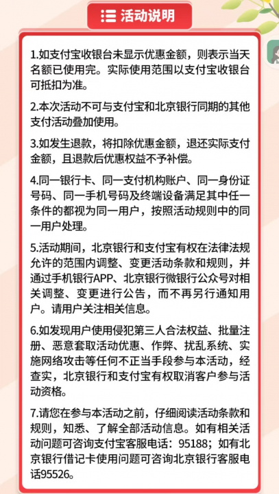 北京银行支付宝立减3.jpg