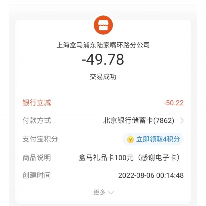 北京银行支付宝立减4.jpg