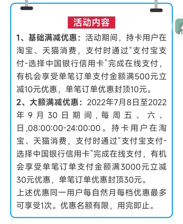 中国银行淘宝2.jpg
