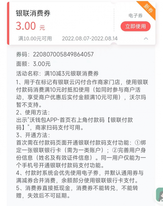 沃钱包8月2.jpg