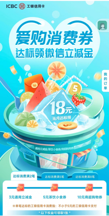 工行消费券8月1.jpg