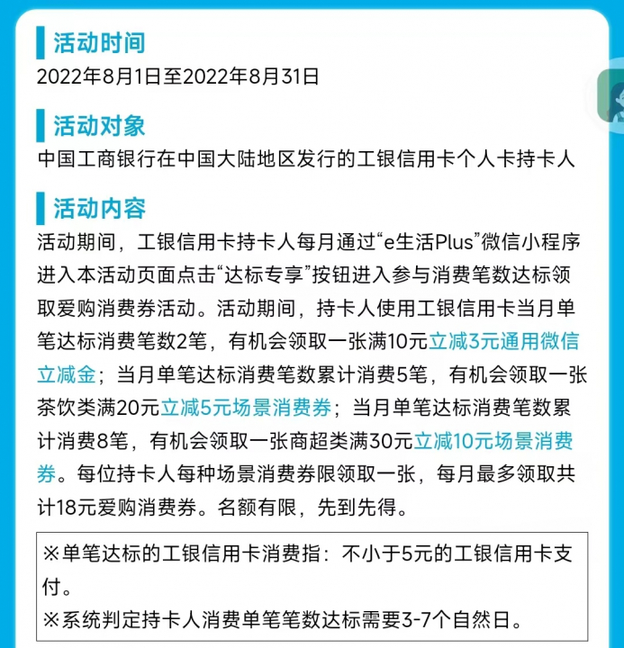 工行消费券8月2.jpg