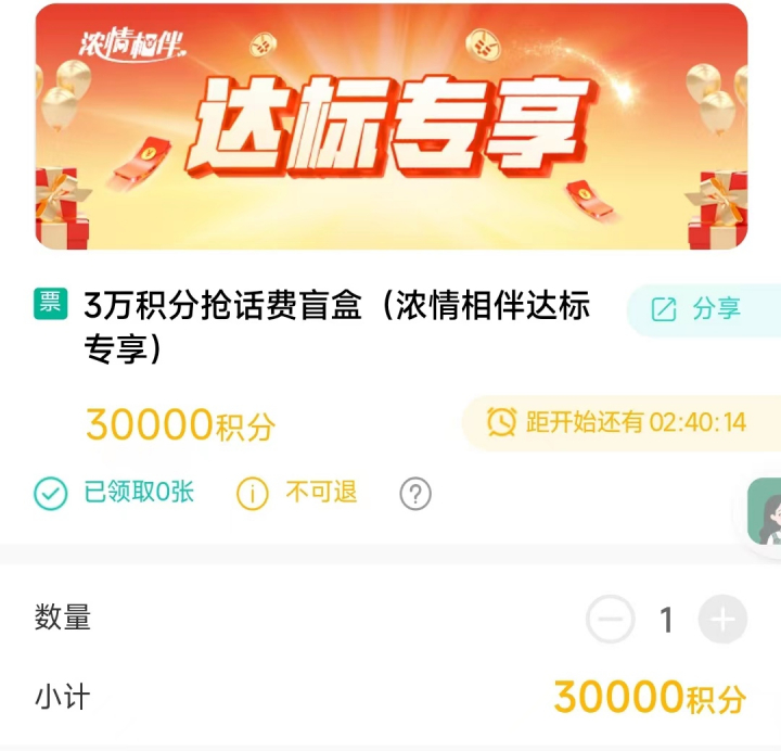 农业银行话费盲盒1.jpg