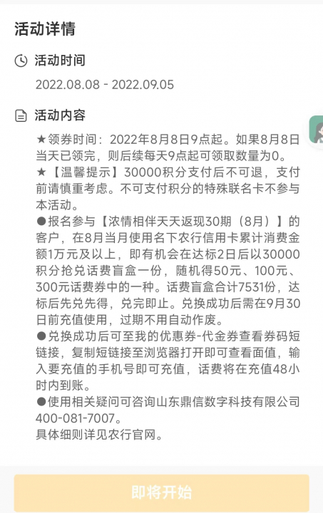 农业银行话费盲盒2.jpg