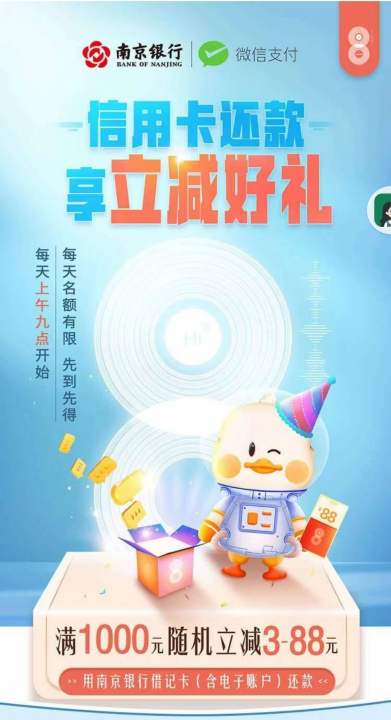 南京银行还款8月1.jpg