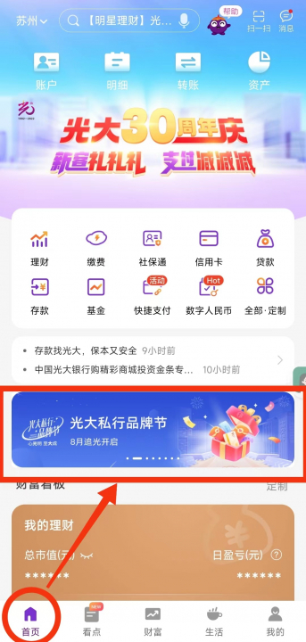 光大30周年庆1.jpg