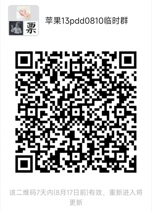 苹果13临时群.jpg