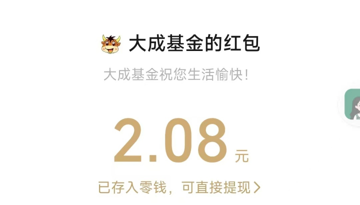 大成基金现金红包1.jpg