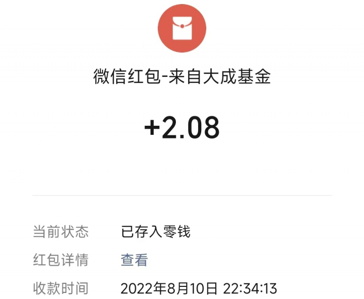 大成基金现金.jpg