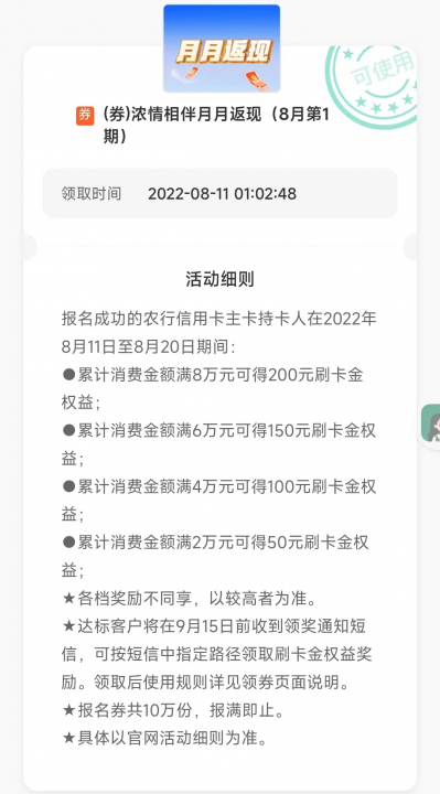 农业银行浓情相伴8月返现.jpg