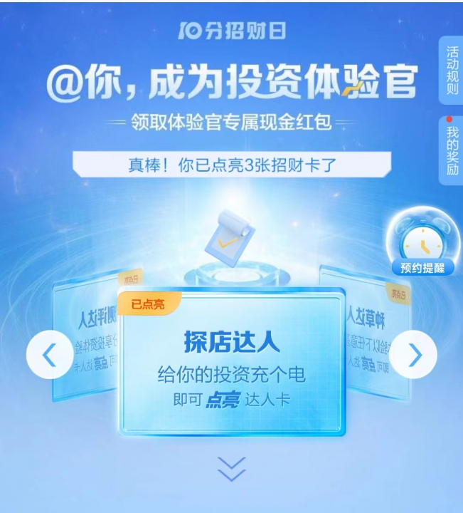 招商银行10分招财日.jpg