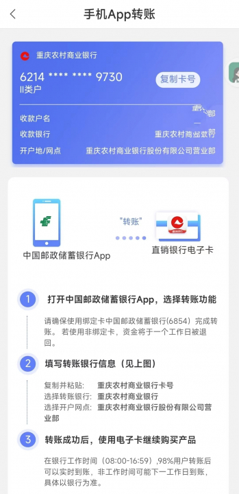重庆农商直销银行3.jpg