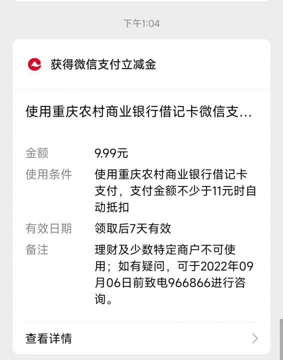 重庆农商直销银行5.jpg