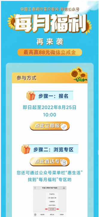 工行8月羊毛福利1.jpg