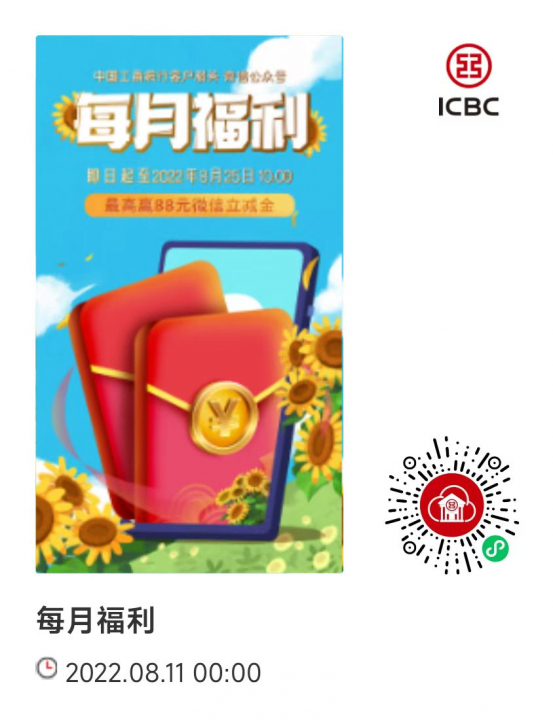 工行月度福利1.jpg