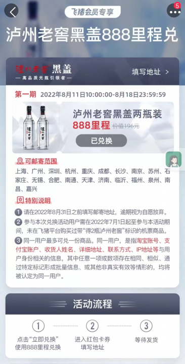 飞猪泸州老窖2.jpg