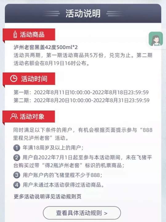 飞猪泸州老窖3.jpg