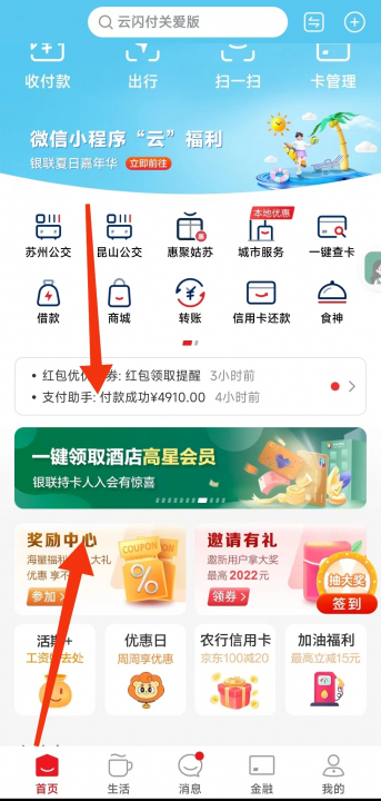 云闪付中旅1.jpg