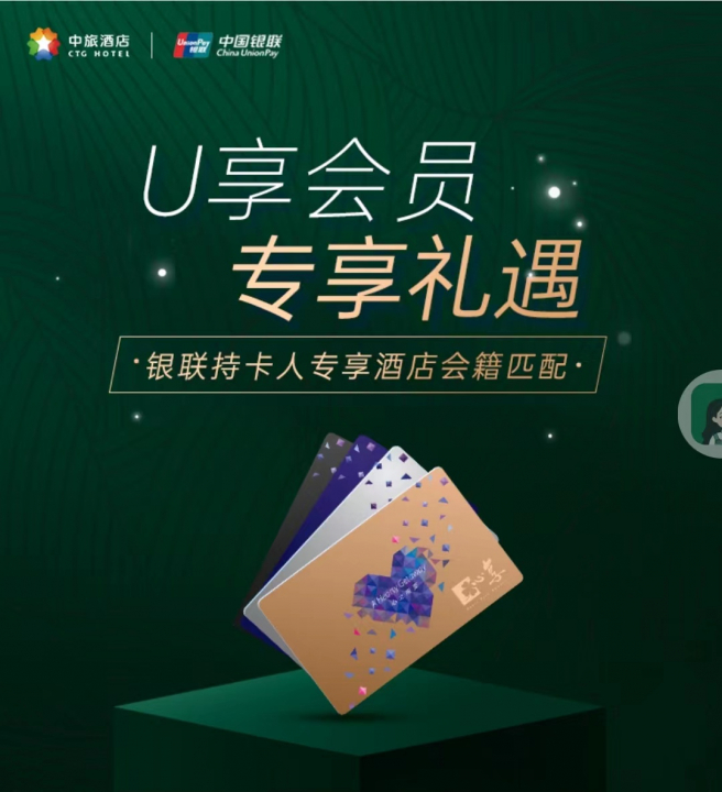 云闪付中旅2.jpg