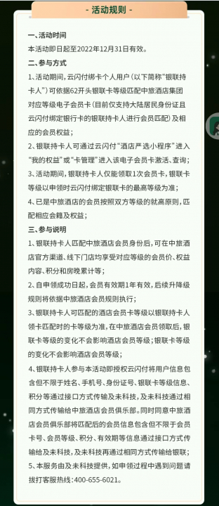 云闪付中旅6.jpg