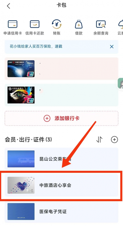 云闪付中旅7.jpg