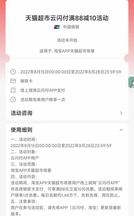 天猫云闪付818.jpg
