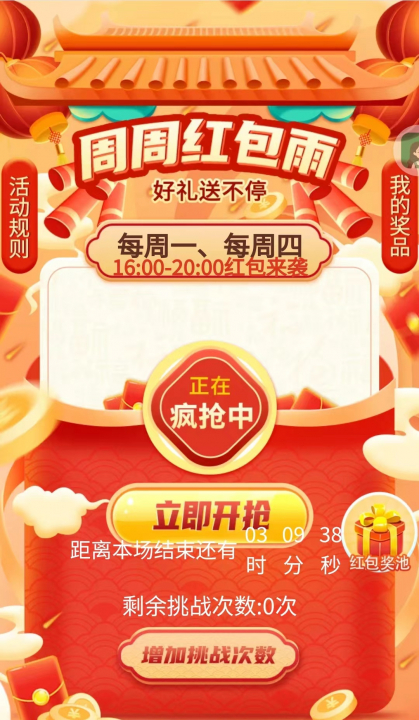 北京银行周周红包雨818.jpg