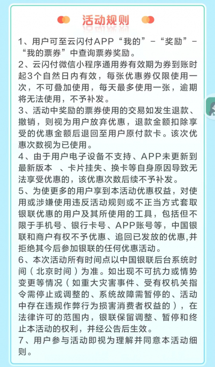 云闪付扫码礼0819-2.jpg