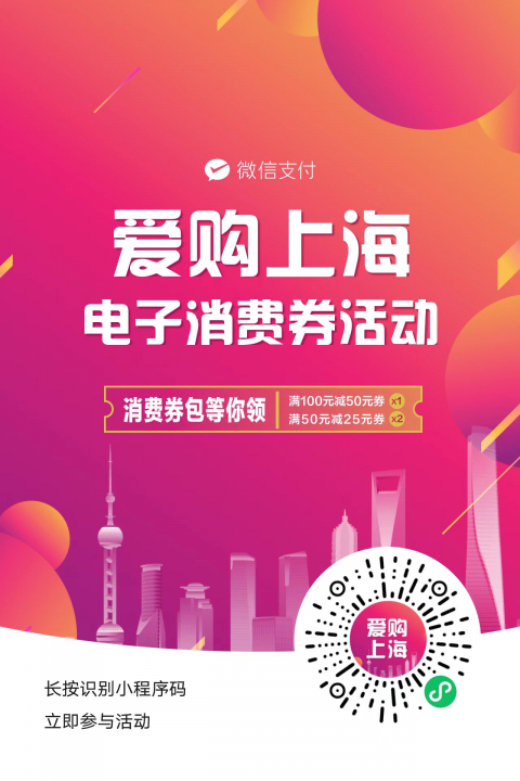 上海消费券820.jpg