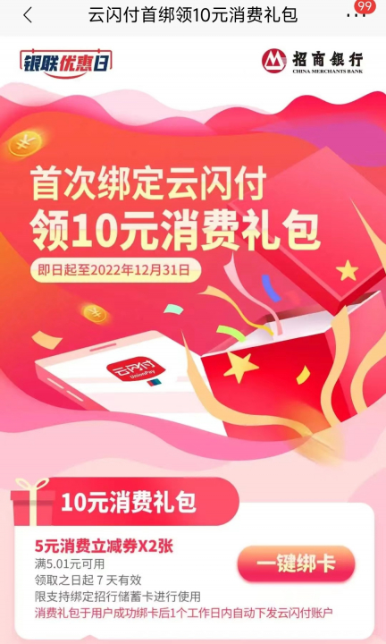 招商云闪付0820-1.jpg