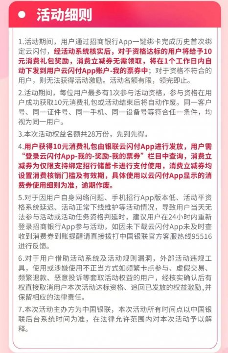 招商银行0820-3.jpg