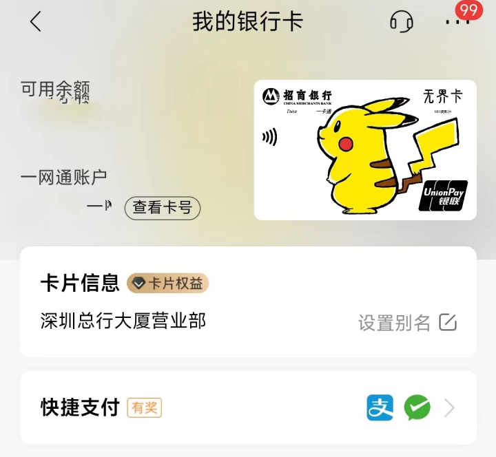 招商云闪付0820-2.jpg