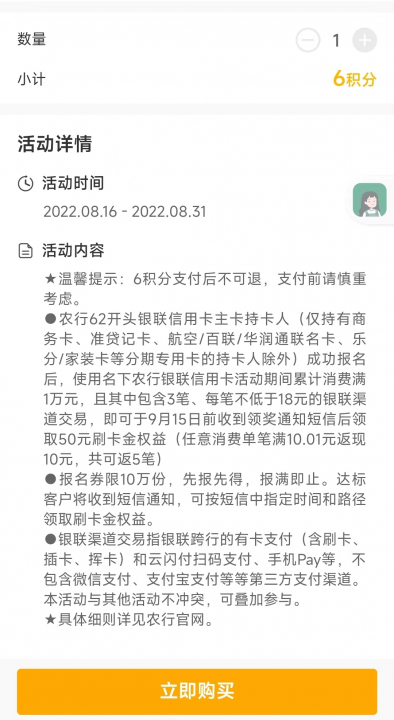 农业银行满1万返50-2.jpg